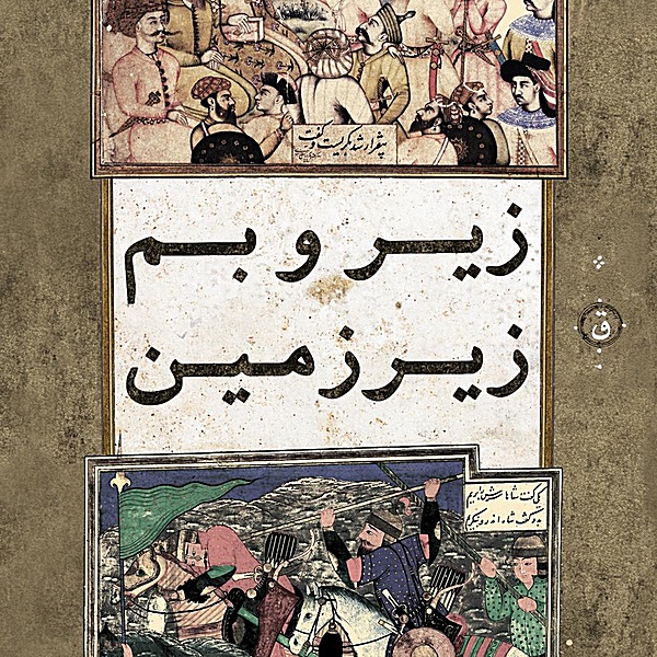 کاور آهنگ Balatar 1 از قاف