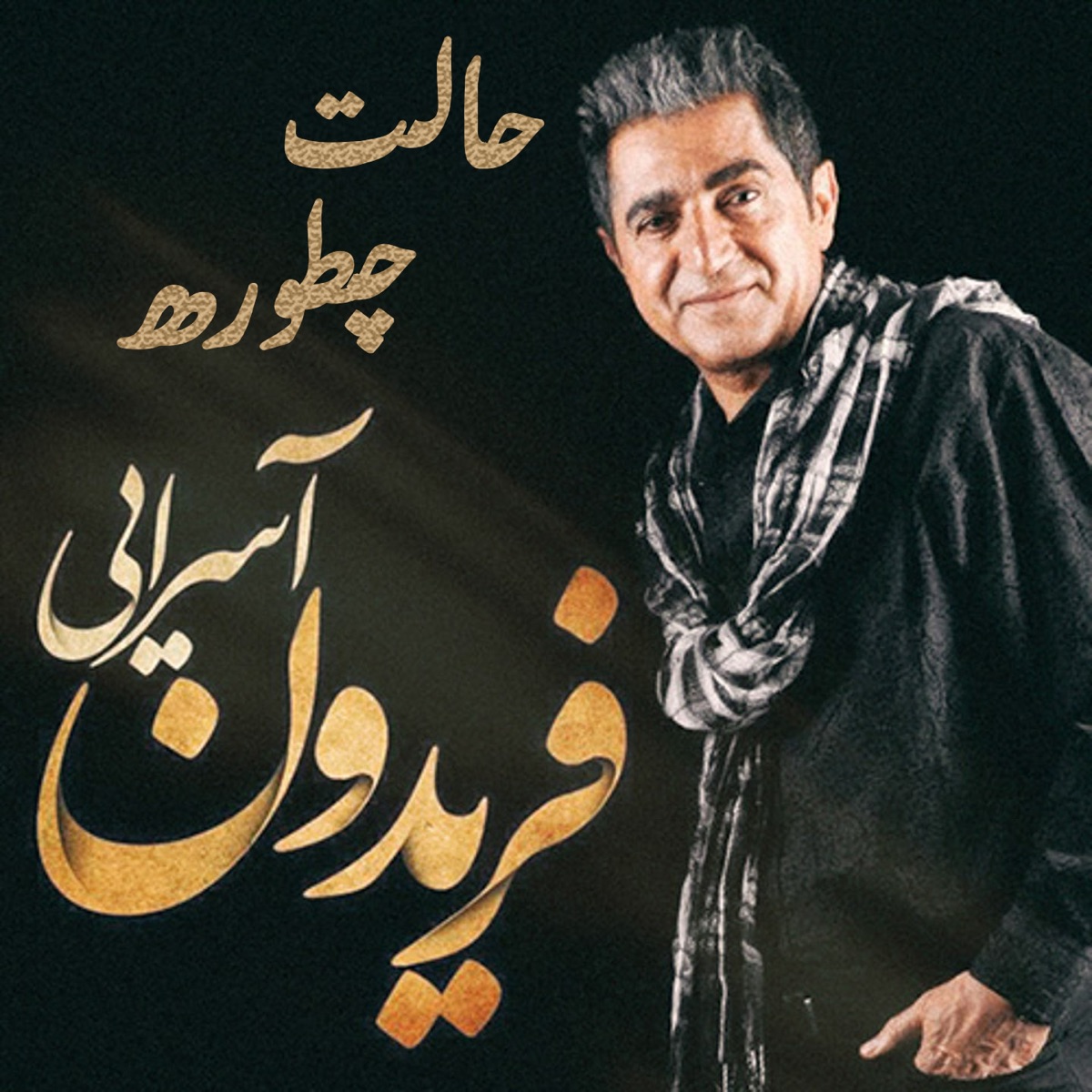 کاور Halet Chetore - Single
