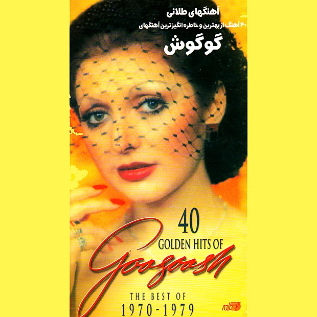 کاور 40 Golden Hits of Googoosh