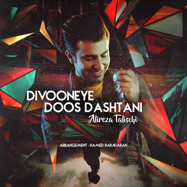 کاور آهنگ Divooneye Doos Dashtani از Alireza Talischi