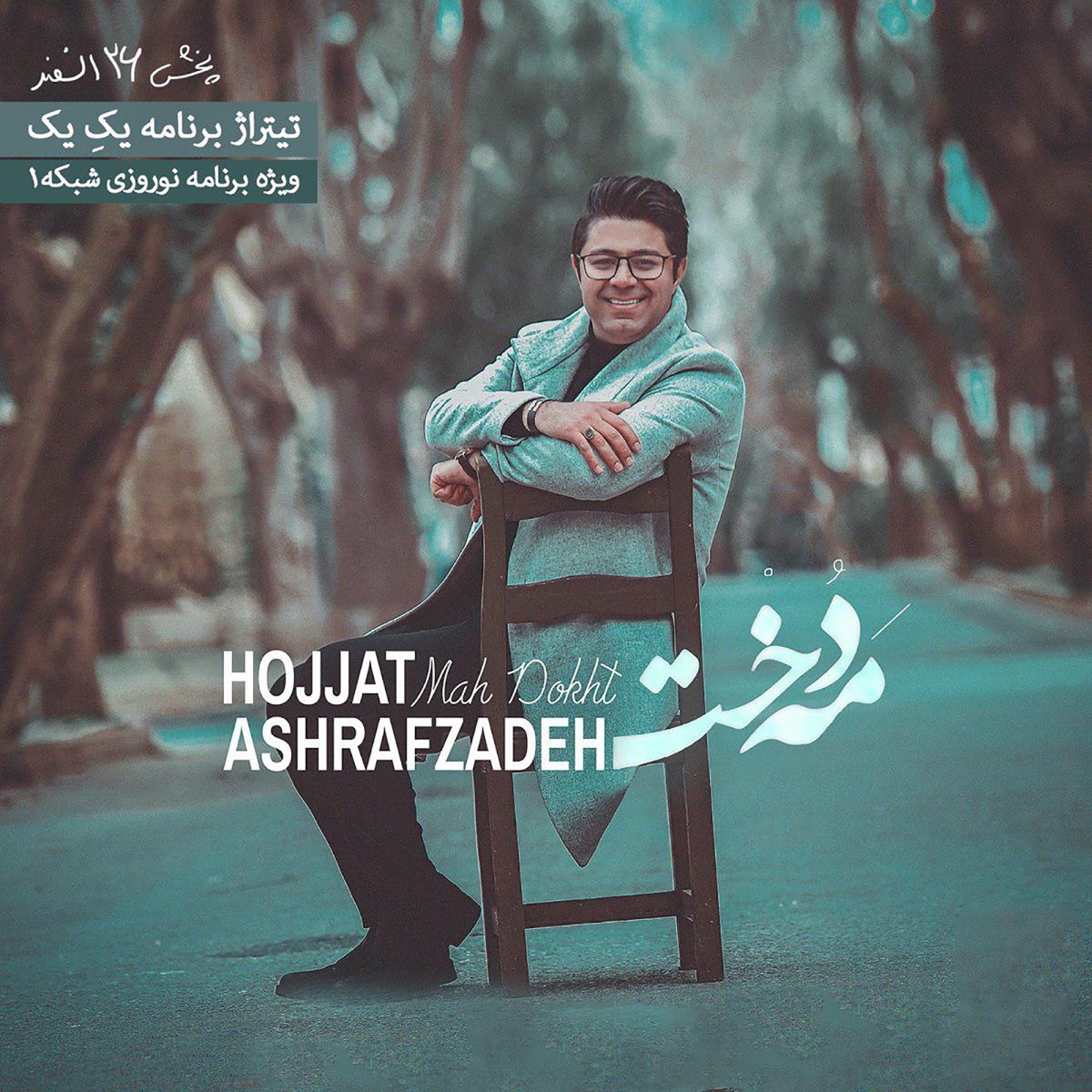 کاور Mah Dokht - Single