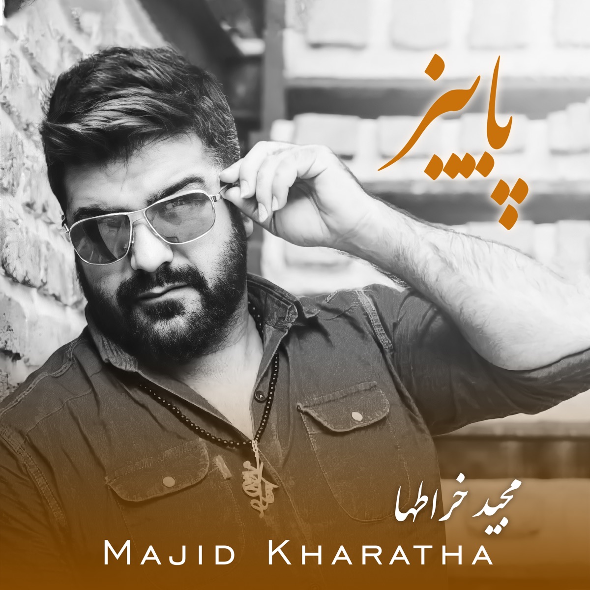 کاور آهنگ Paiiz از Majid Kharatha