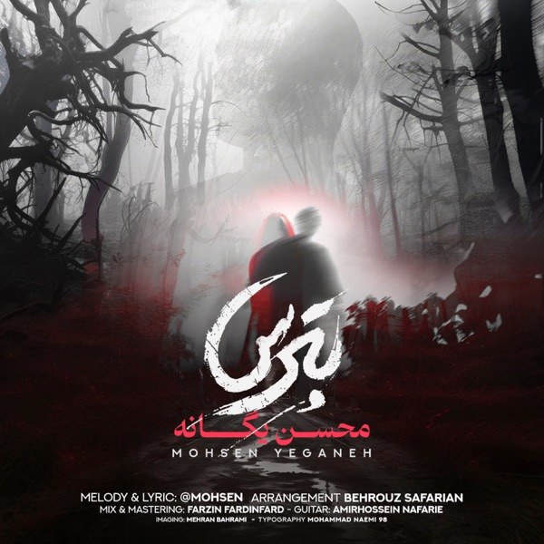 کاور آهنگ Betars از محسن یگانه