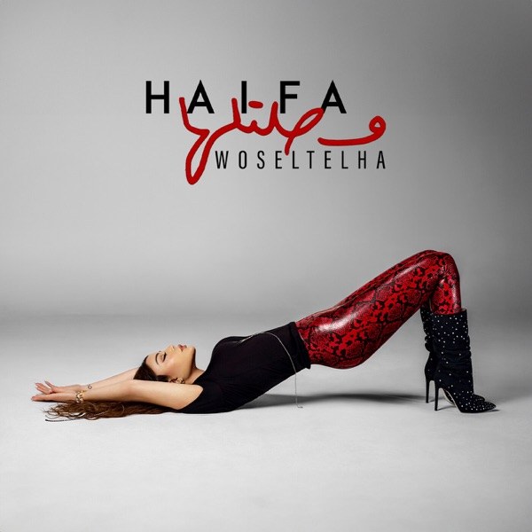 کاور آهنگ Woseltelha از Haifa Wehbe