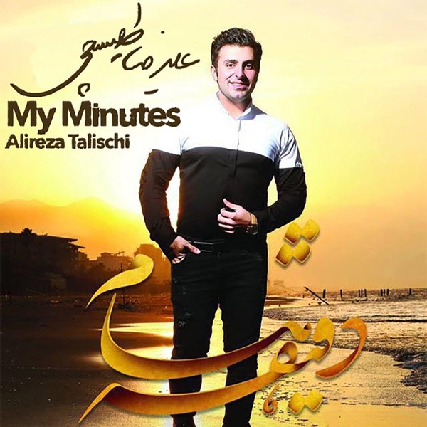 کاور آهنگ Mano Daryab از Alireza Talischi