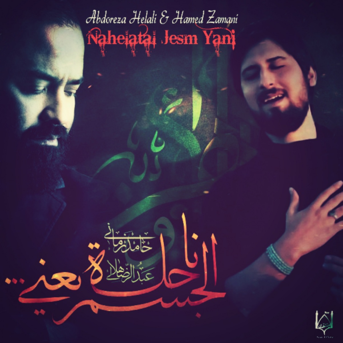 کاور Nahelatal Jesm Yani - Single
