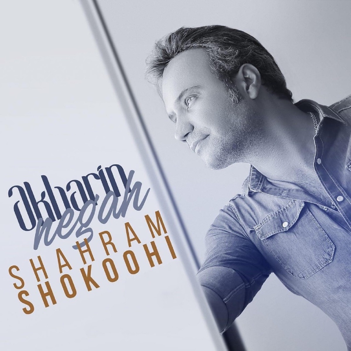 کاور Akharin Negah - Single
