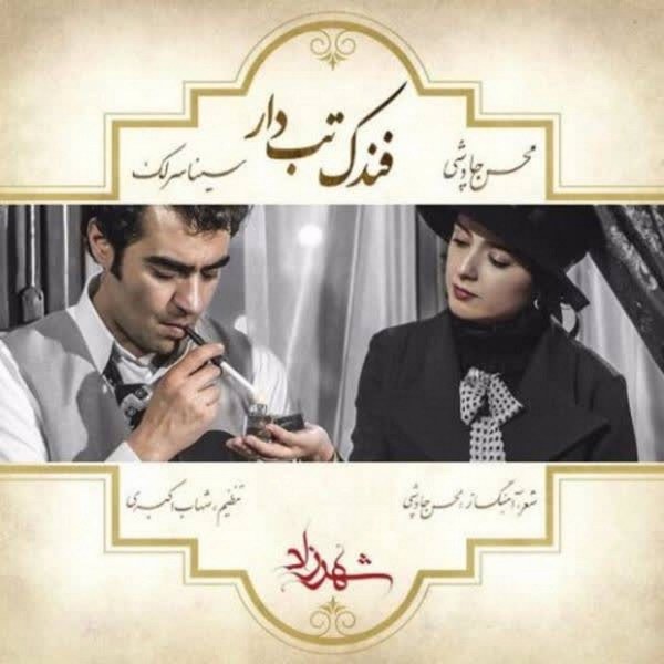 کاور آهنگ Fandake Tabdar از محسن چاوشی