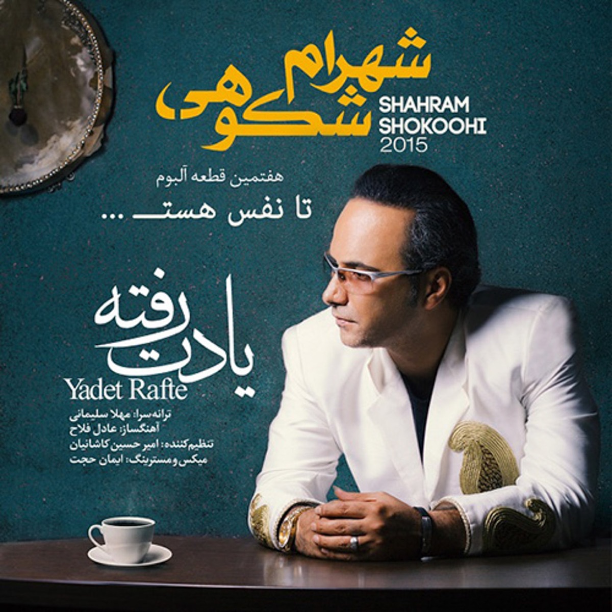 کاور Yadet Rafte - Single