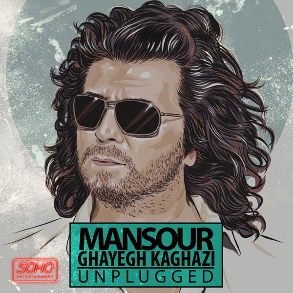 کاور آهنگ Ghayeghe Kaghazi از منصور بن زاید آل نهیان