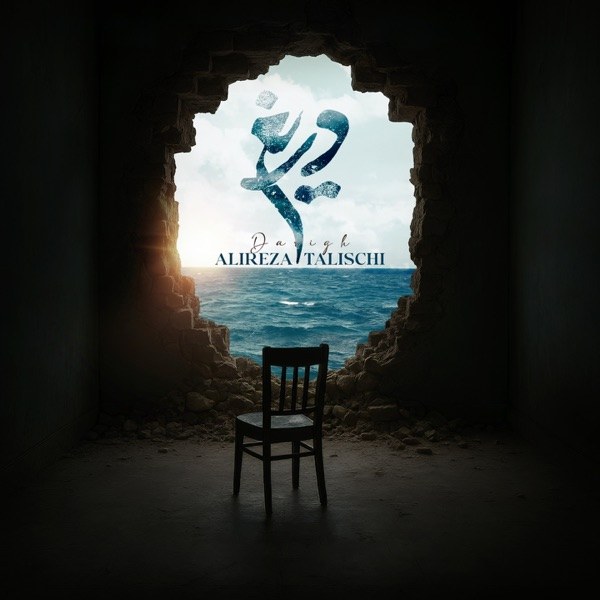 کاور آهنگ Darigh از Alireza Talischi