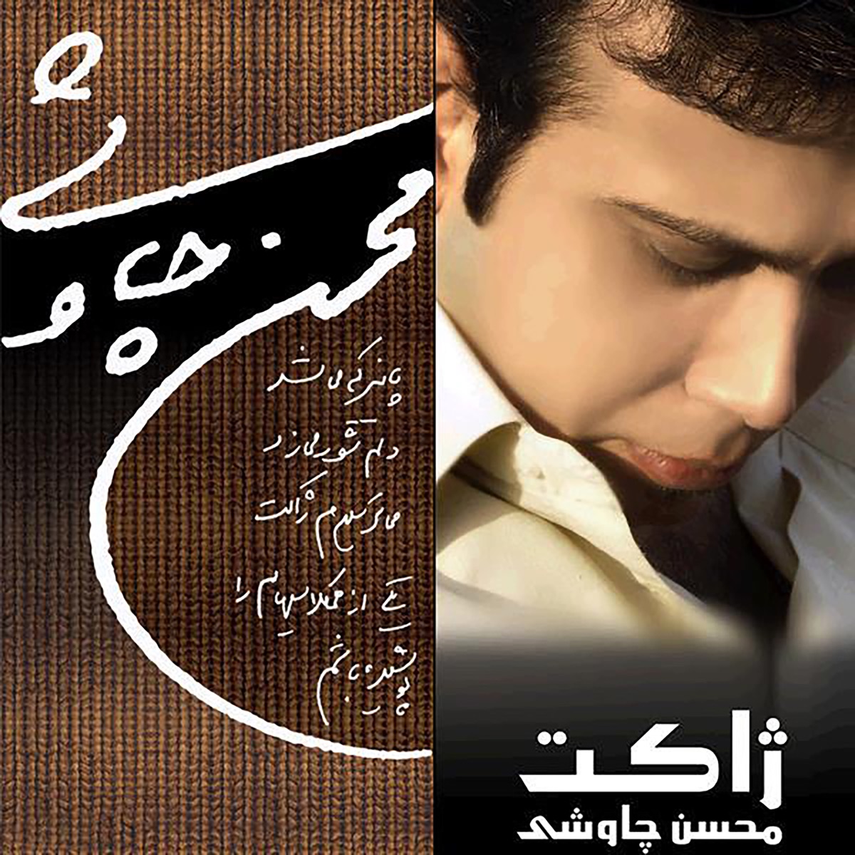 کاور Jacket
