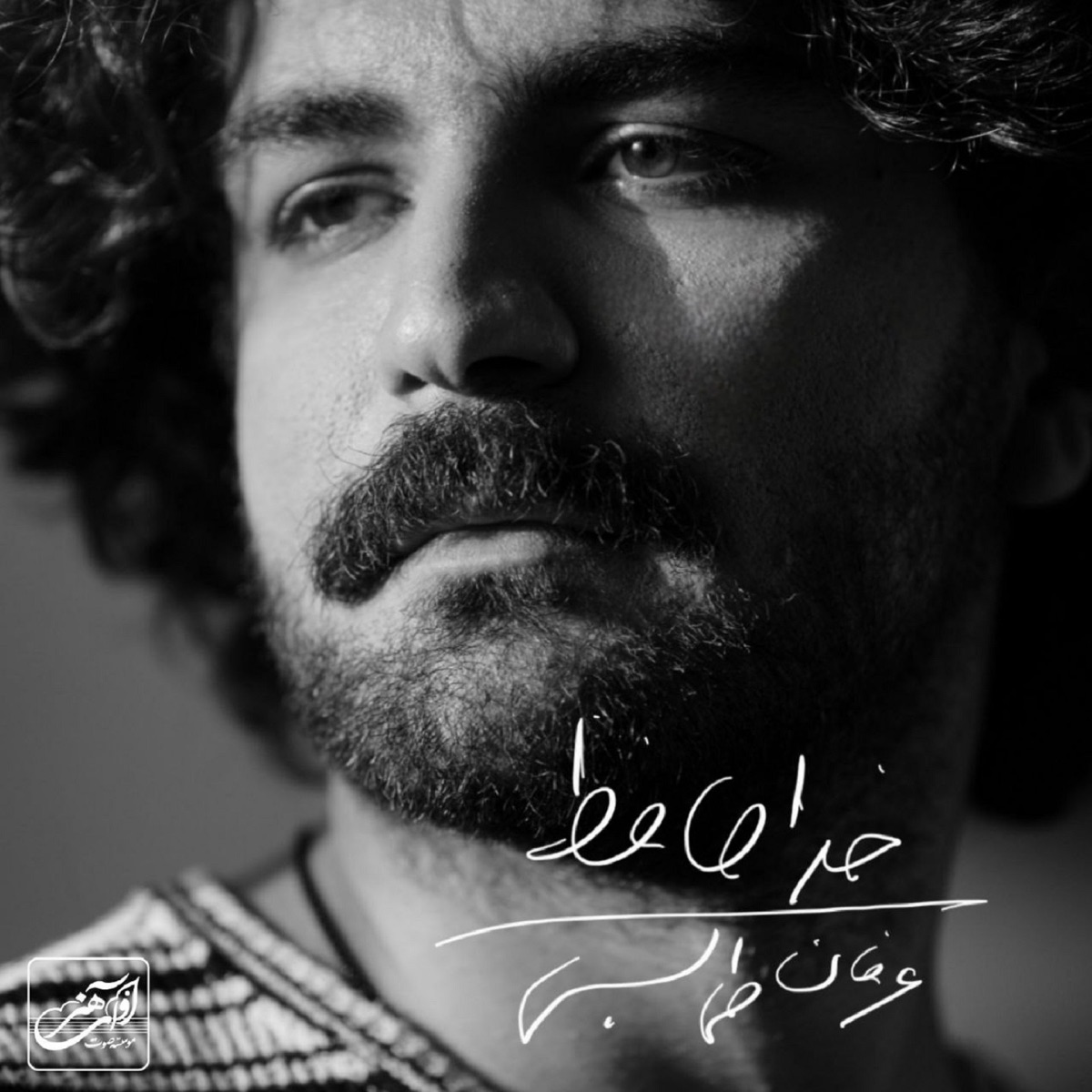 کاور Khodahafez - Single