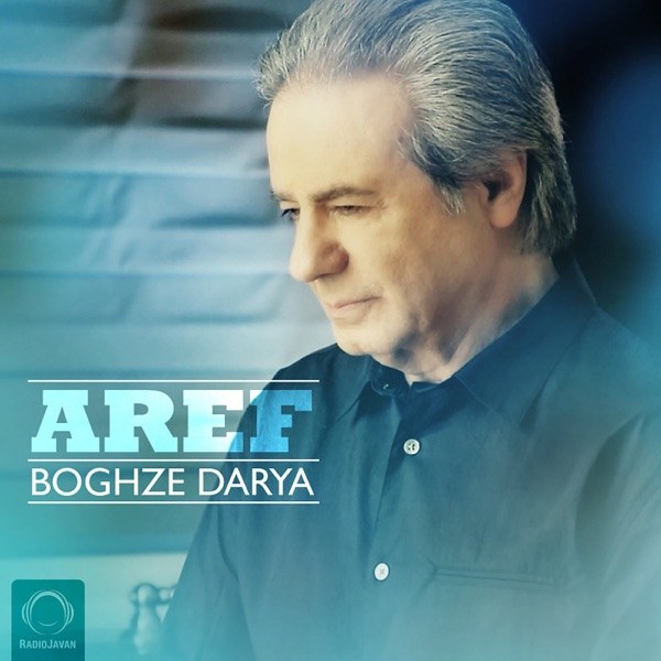 کاور آهنگ Boghze Darya از Aref