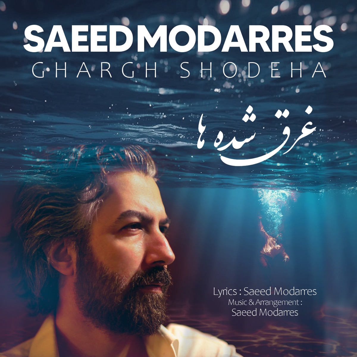 کاور Ghargh Shodeha - Single