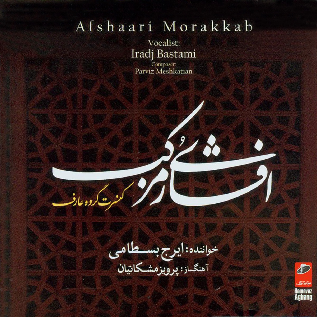 کاور آهنگ Delangizan از ایرج بسطامی