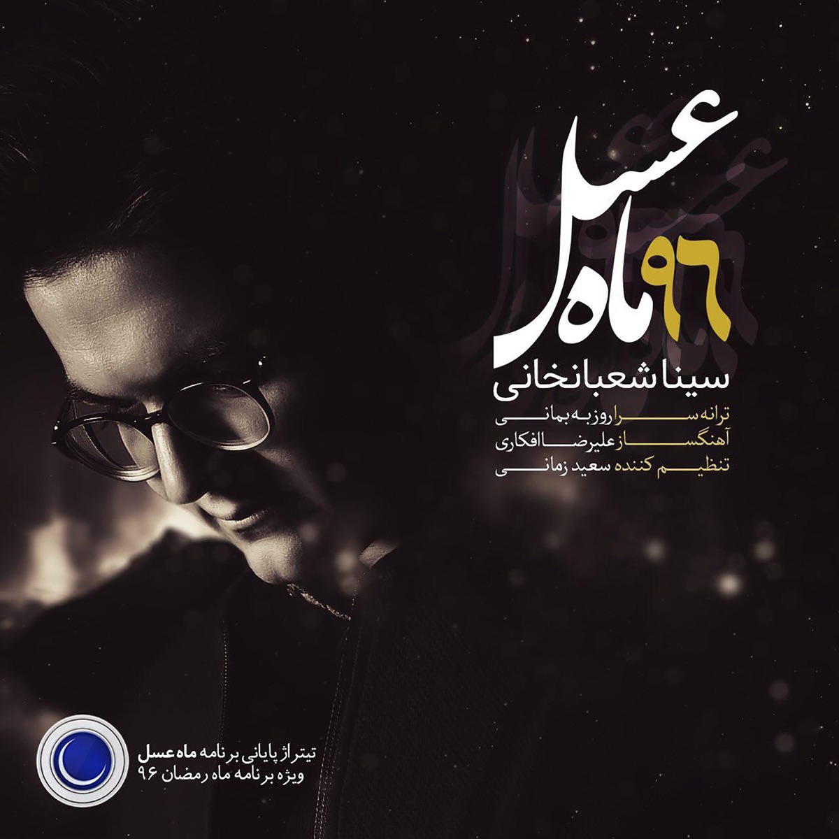 کاور Mahe Asal - Single