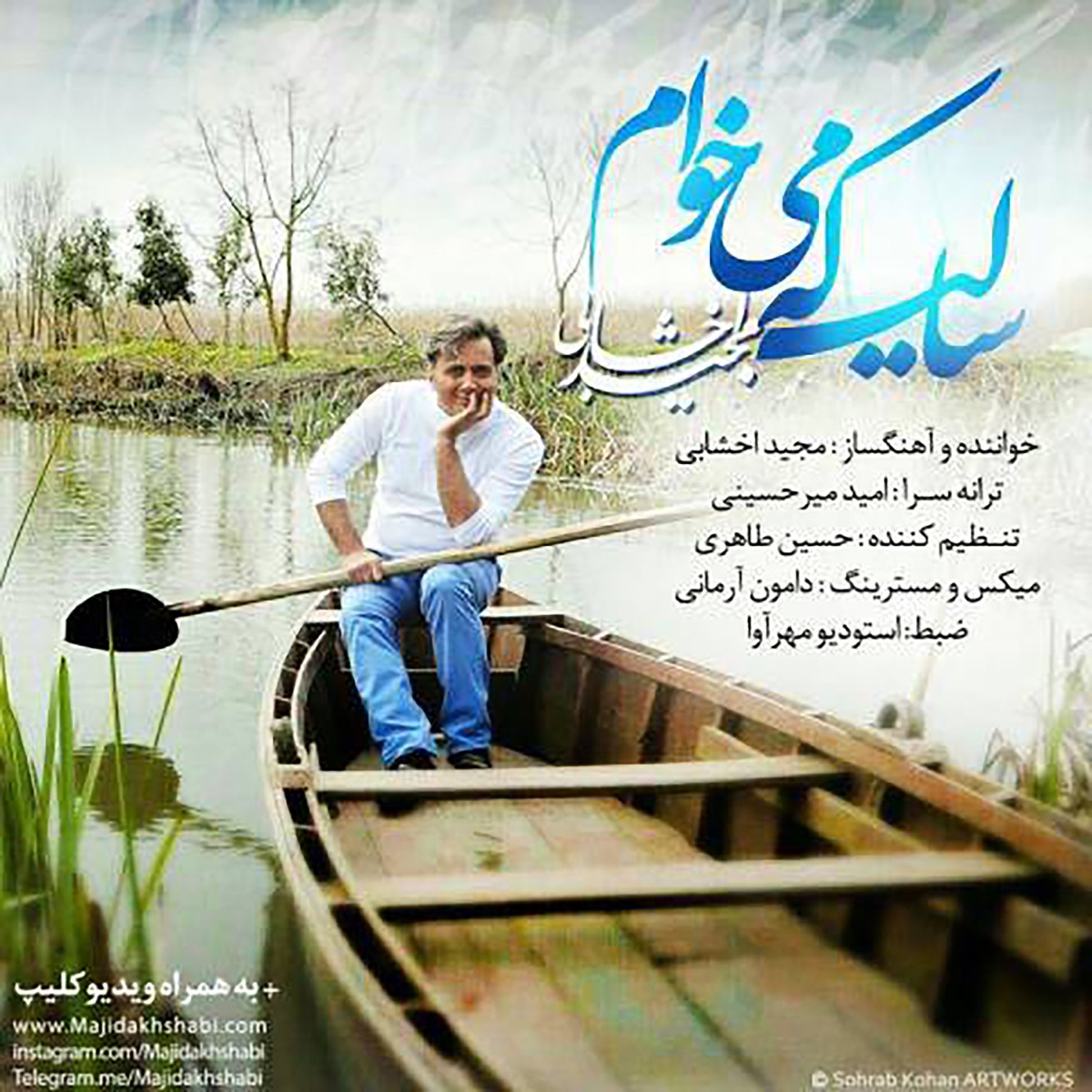 کاور Sali Ke Mikham - Single