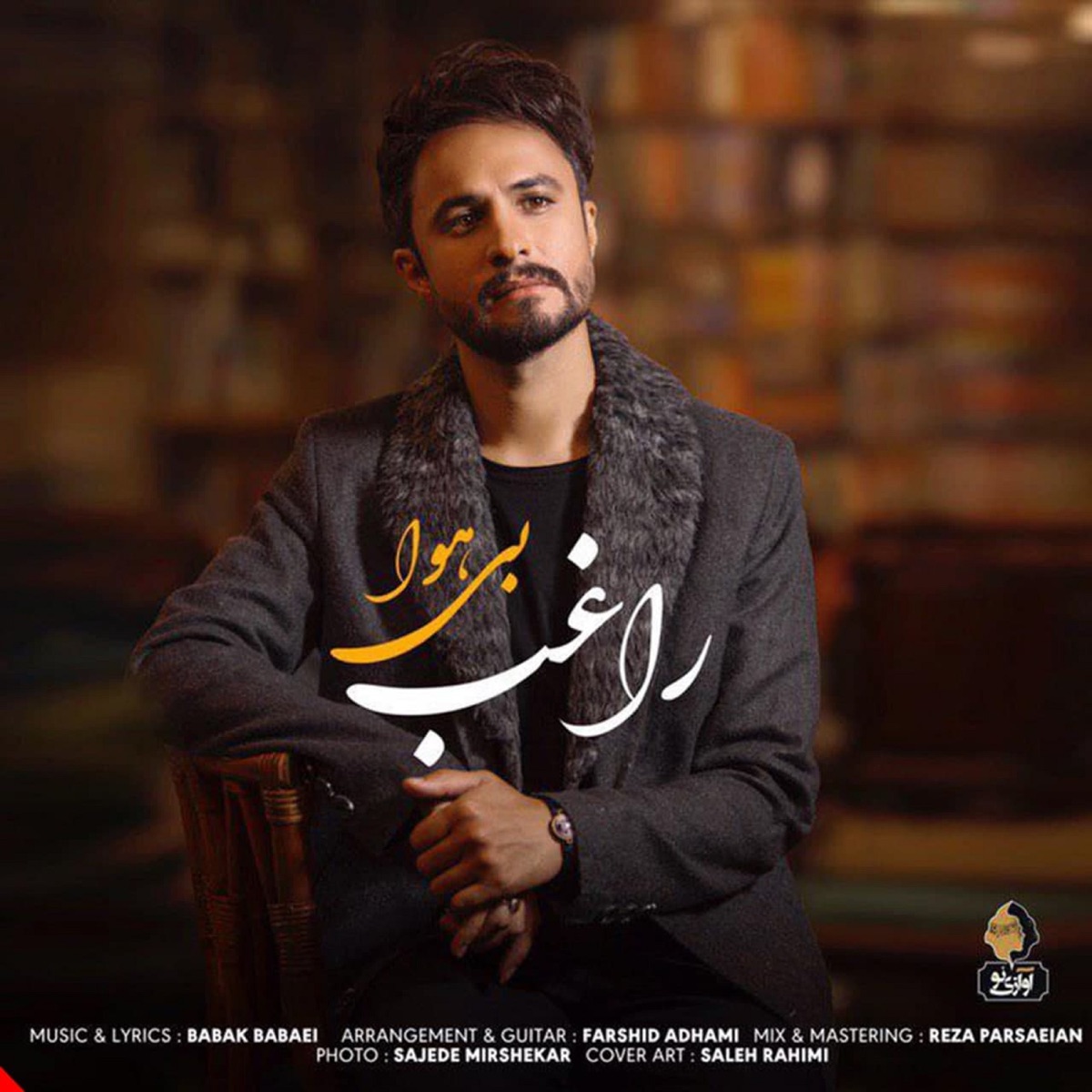 کاور Bi Hava - Single