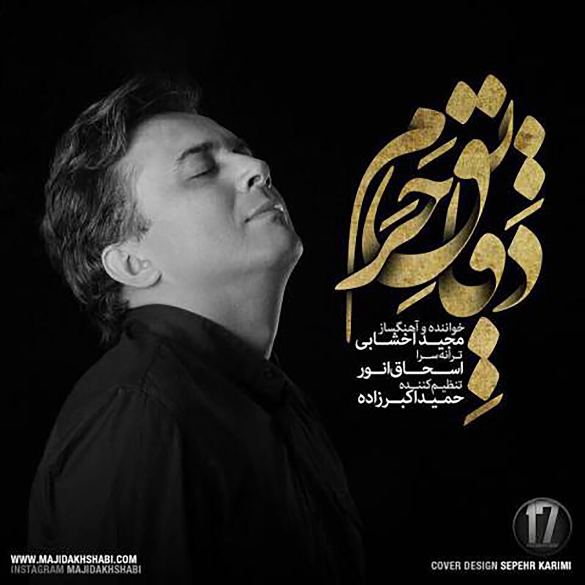 کاور Daghayeghe Haram - Single