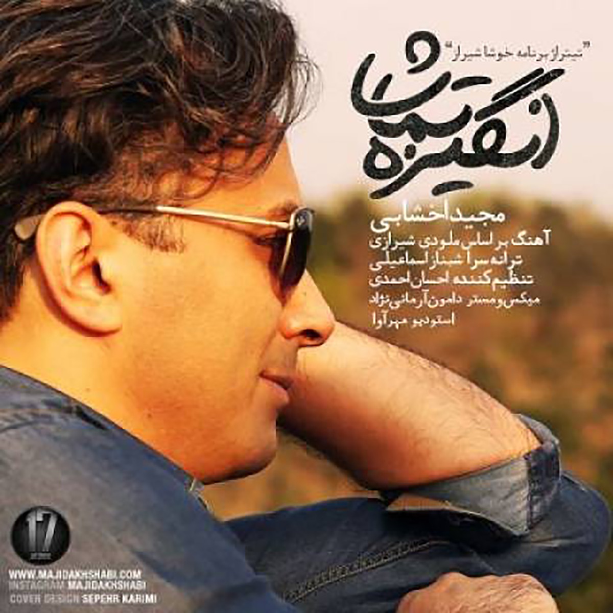 کاور Angize Tamasha - Single
