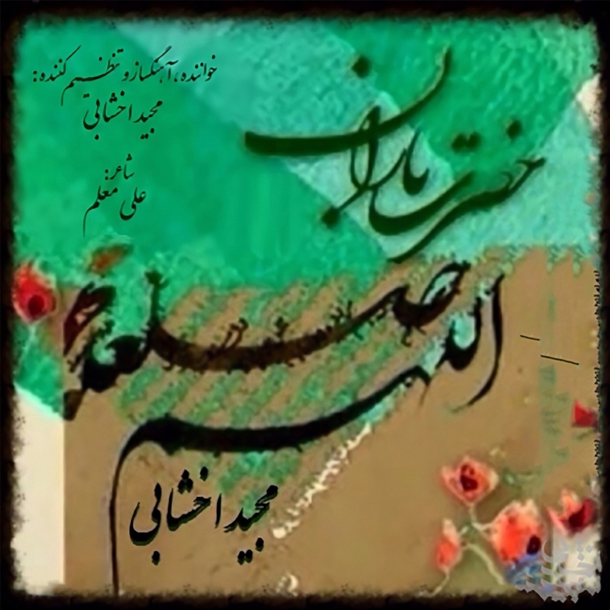 کاور Hazrate Baran - Single