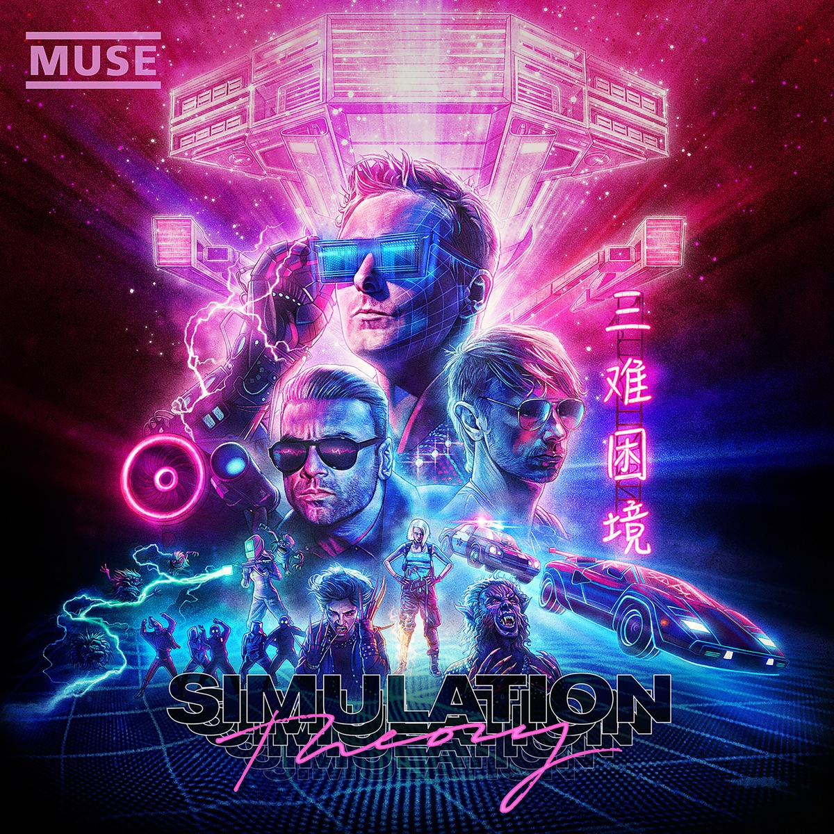کاور Simulation Theory
