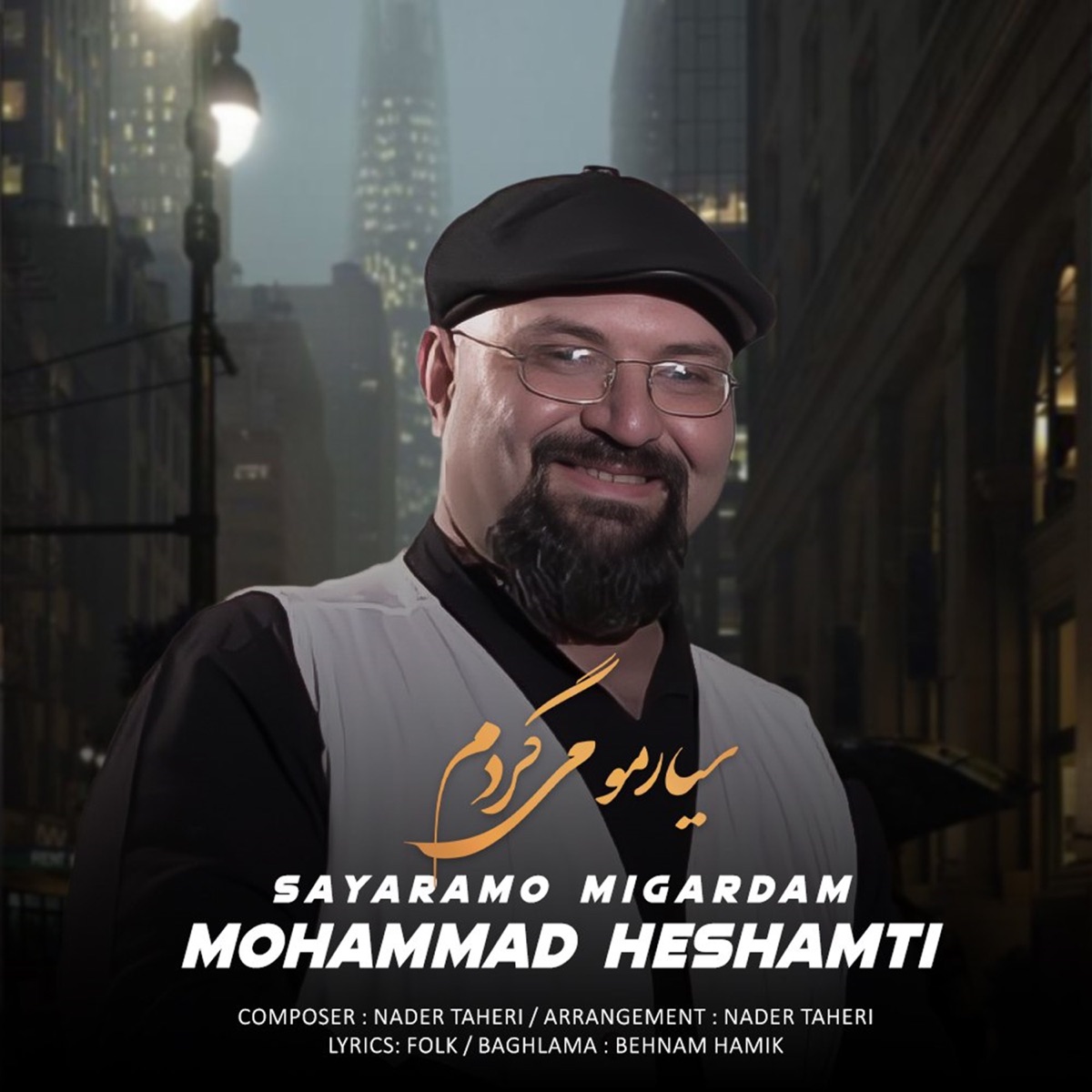 کاور Sayaramo Migardam - Single