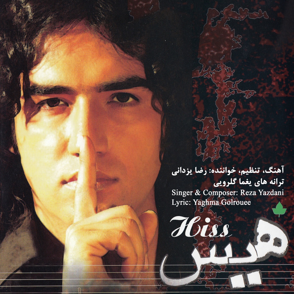 کاور Hiss