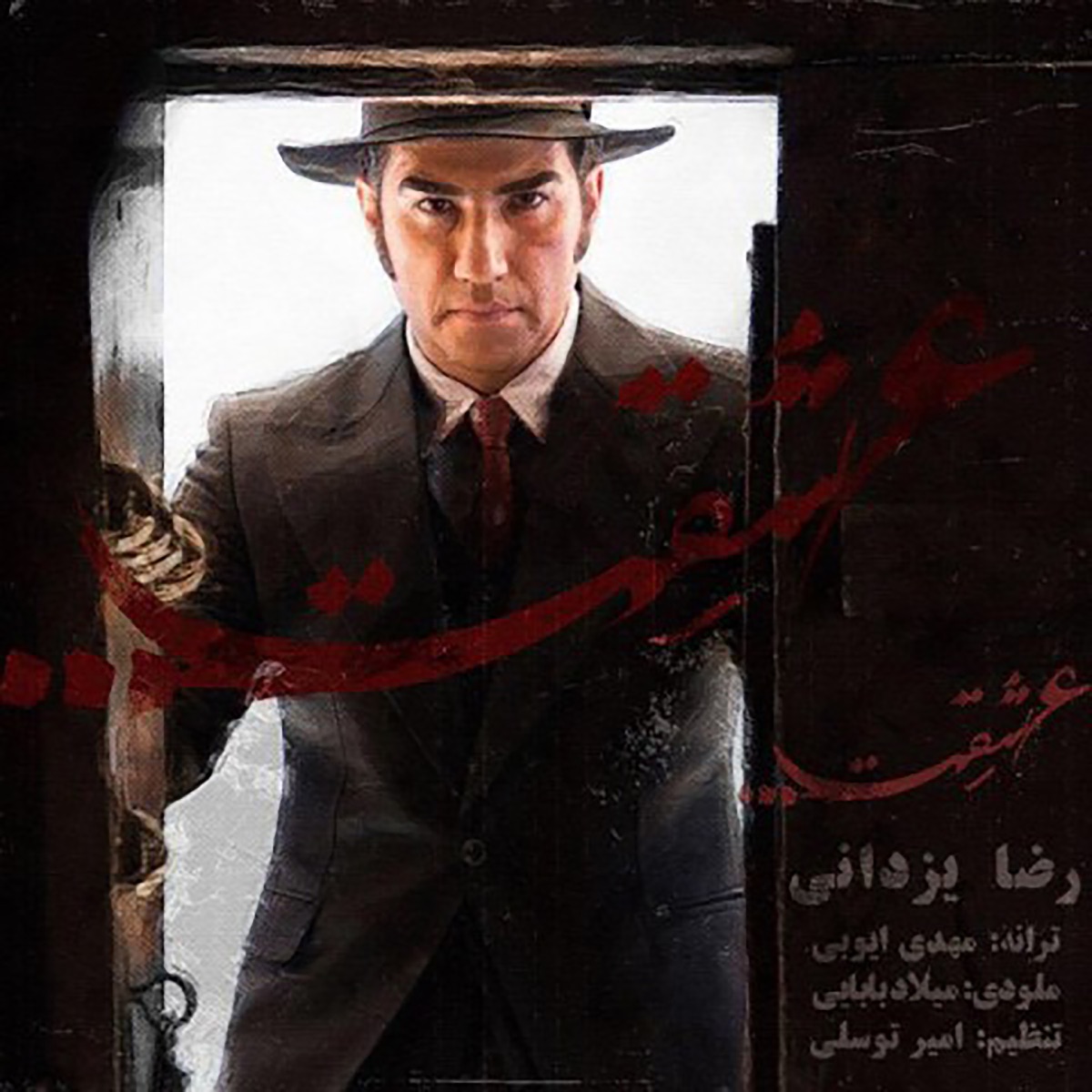 کاور Eshghet - Single