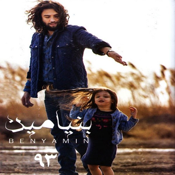 کاور آهنگ Hafteye Eshgh از Benyamin Bahadori