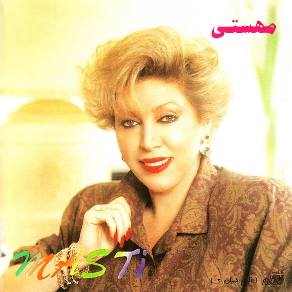 کاور آهنگ Peymaneh از Mahasti