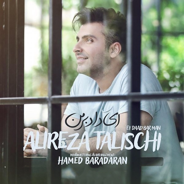 کاور آهنگ Ey Daad Bar Man از Alireza Talischi