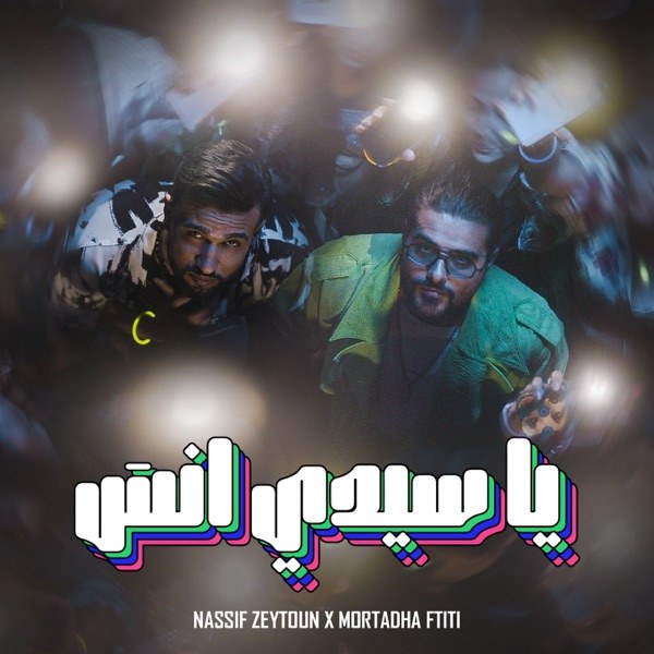 کاور آهنگ Ya Sidi Ensa از Nassif Zeytoun