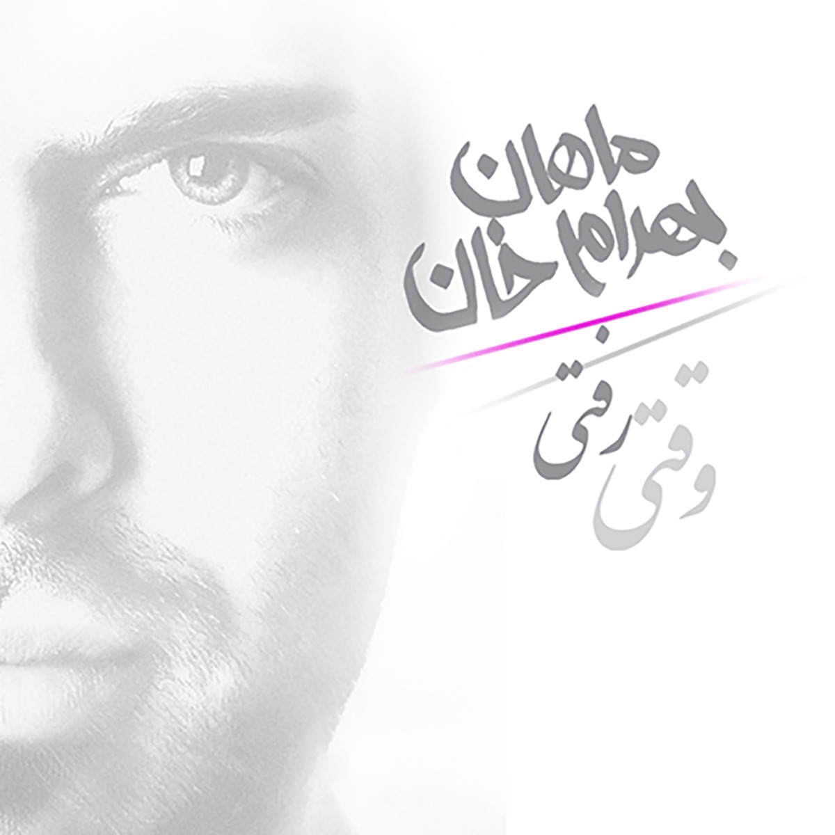 کاور Vaghti Rafti (Remix) - Single