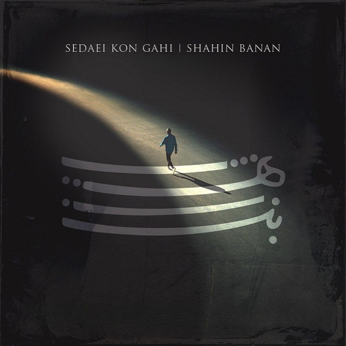 کاور Sedaei Kon Gahi - Single