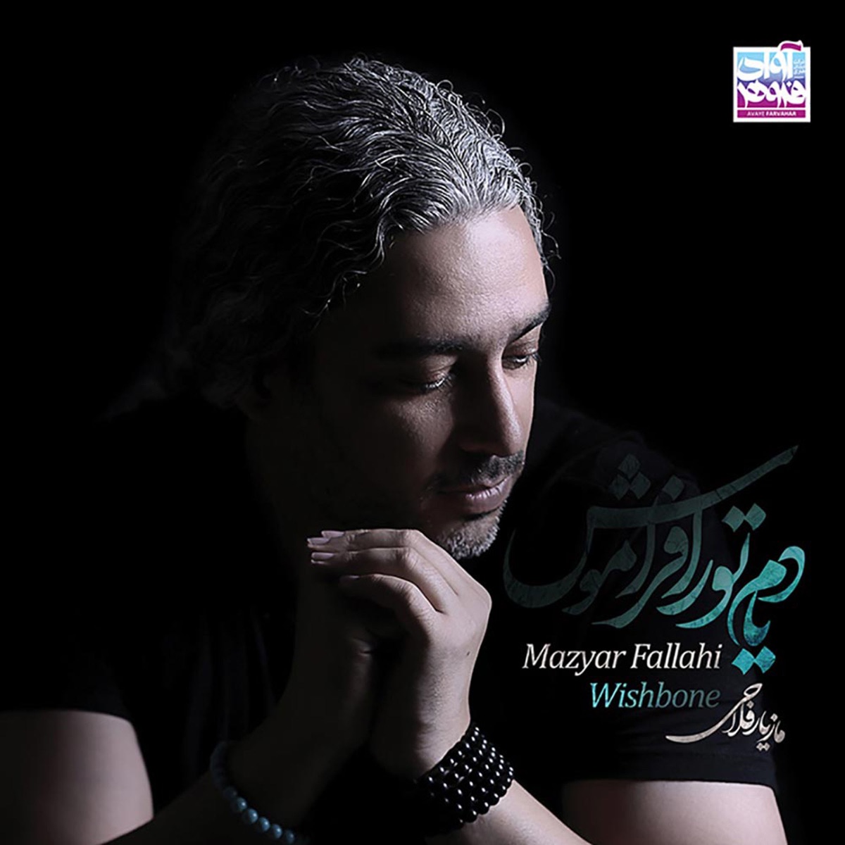 کاور Yadam Tora Faramoosh