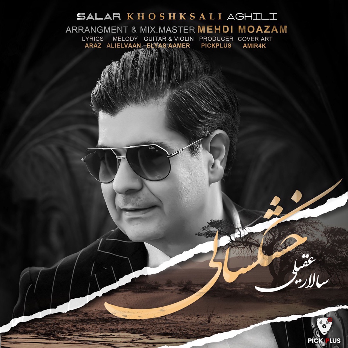 کاور آهنگ Khoshksali از سالار عقیلی