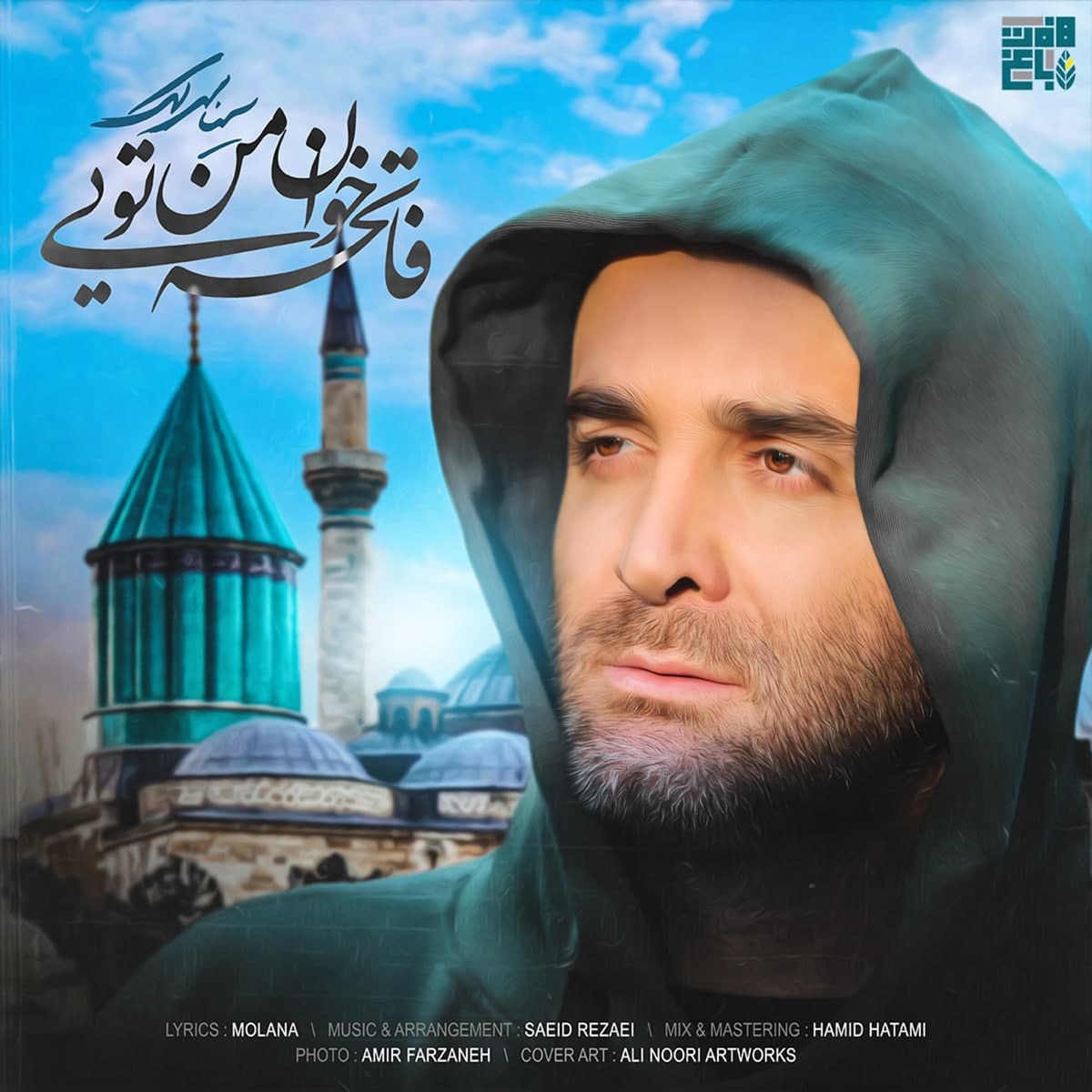 کاور آهنگ Fatehe Khane Man Toei از Sina Sarlak
