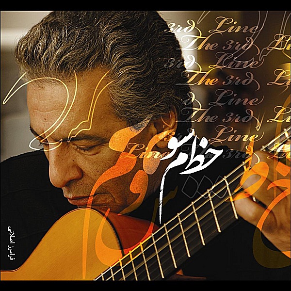 کاور آهنگ Call My Name از فرامرز اصلانی