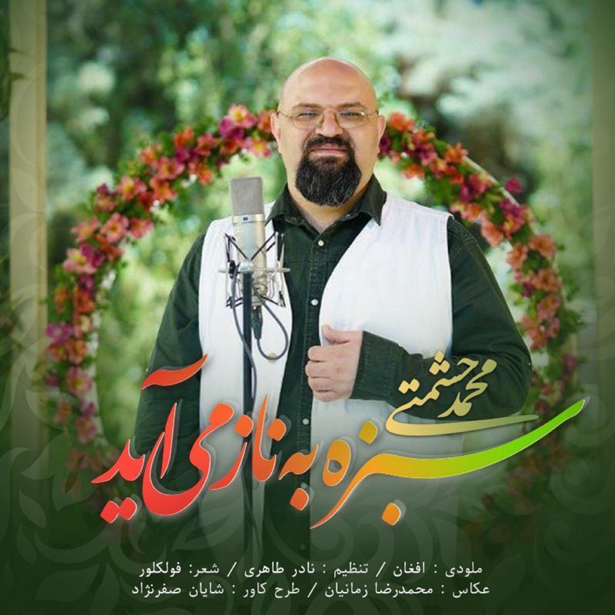 کاور Sabze Be Naz Miayad - Single
