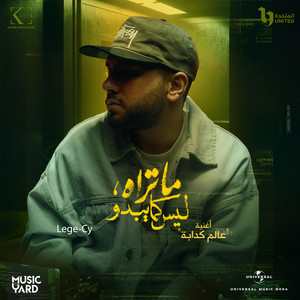 کاور آهنگ 3alam Kadaba - From The TV Series Ma Trah Lays Kama Ybdo از Lege-Cy
