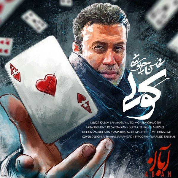 کاور آهنگ Koli از محسن چاوشی