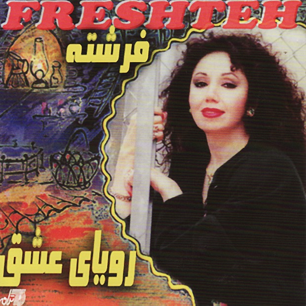 کاور Royaayeh Eshgh