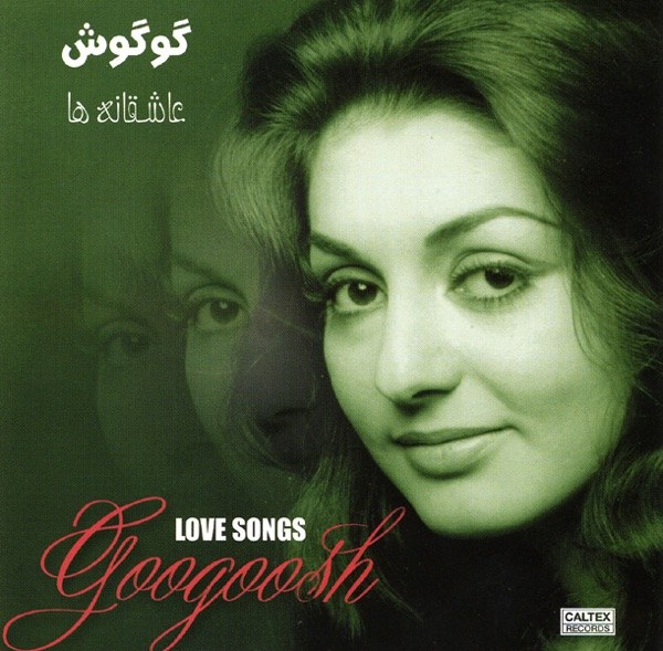 کاور آهنگ Gharibe Ashena از Googoosh