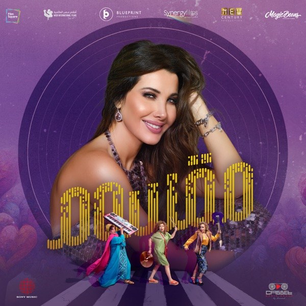 کاور آهنگ Ma2soum از Nancy Ajram