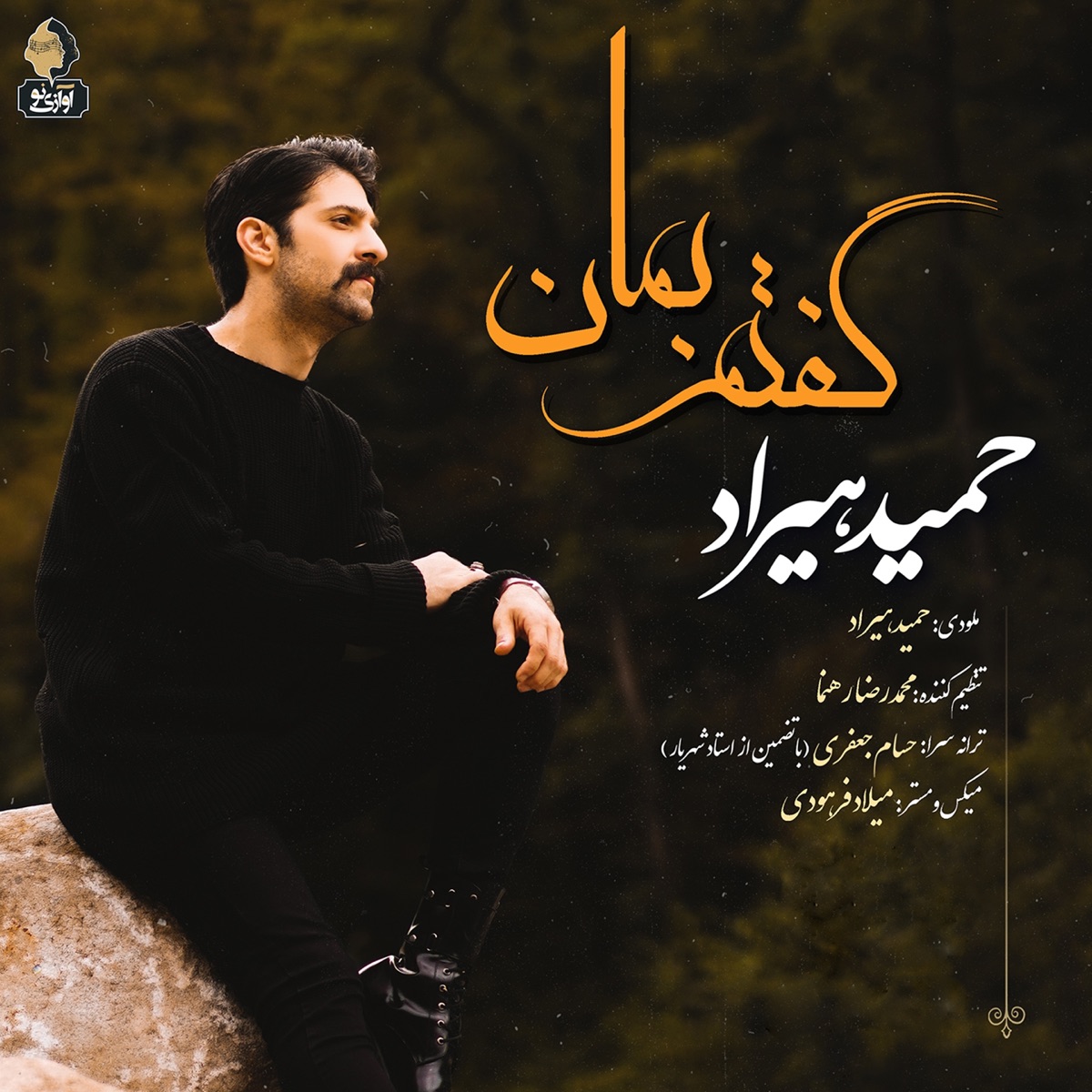 کاور Goftam Beman - Single