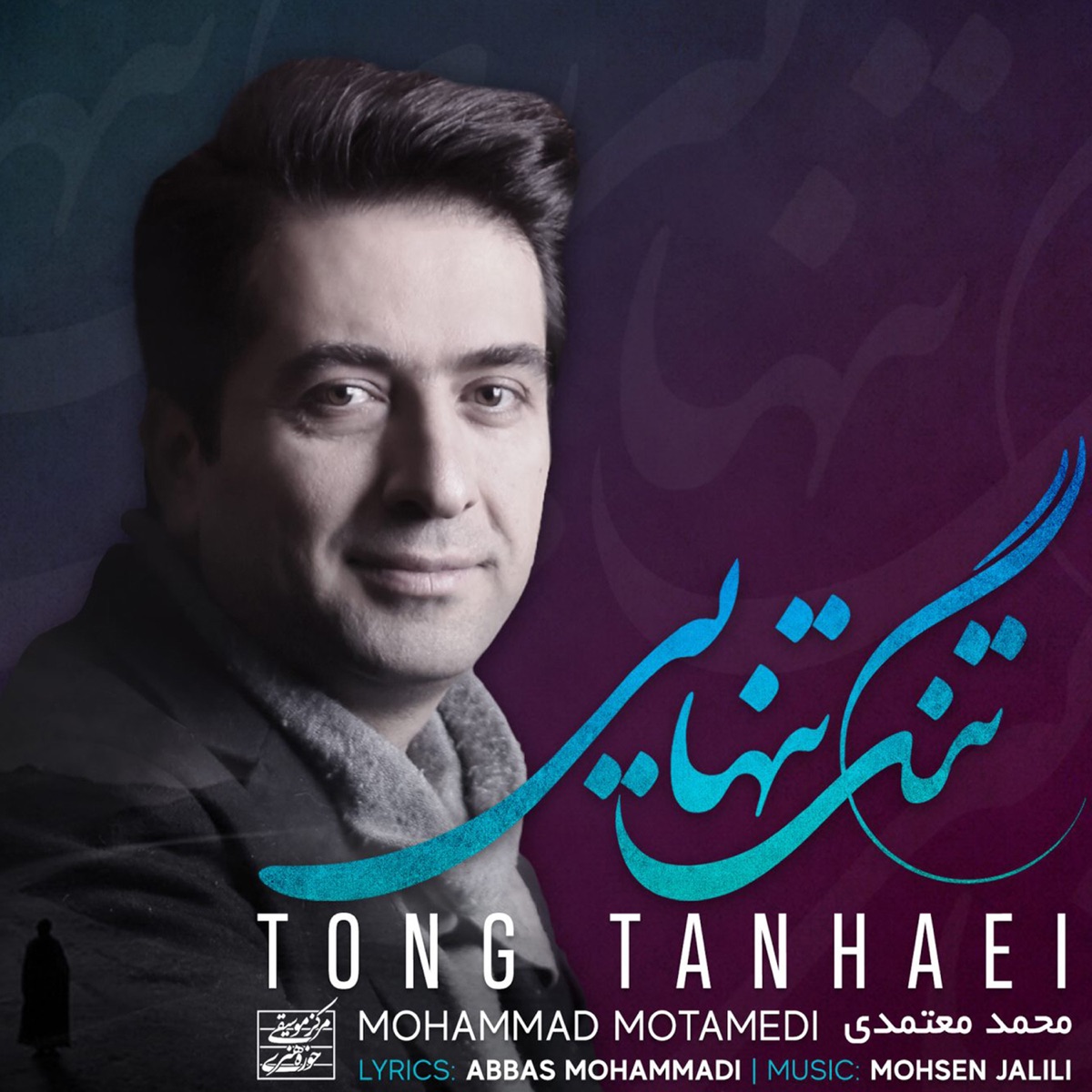 کاور Tong Tanhaei - Single