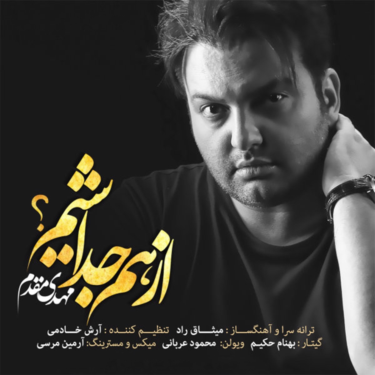 کاور Az Ham Joda Shim - Single