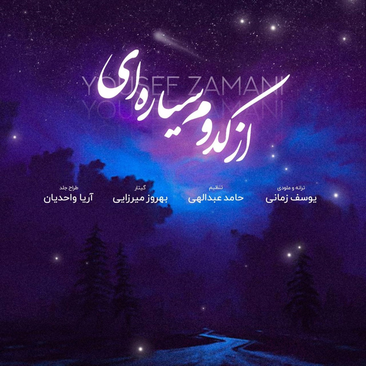 کاور Az Kodoom Sayarei - Single